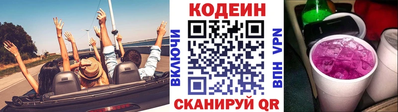 Кодеиновый сироп Lean Purple Drank  Купить  Калининск 